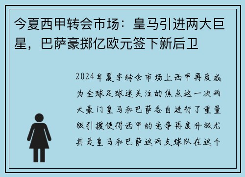 今夏西甲转会市场：皇马引进两大巨星，巴萨豪掷亿欧元签下新后卫